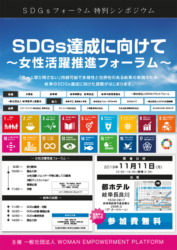 SDGs達成に向けて～岐阜の挑戦～　フライヤー