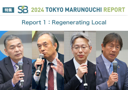 特集：サステナブル・ブランド国際会議2024東京・丸の内 レポート［Report 1：Regenerating Local］を掲載しました。